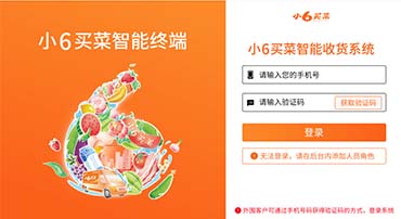 智能收货终端