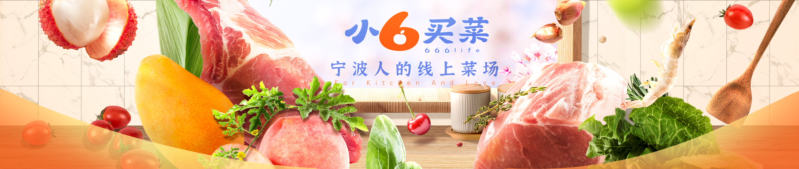 小6买菜2